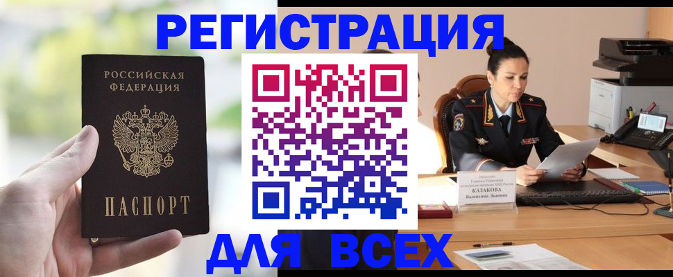прописка регистрация в Бологом