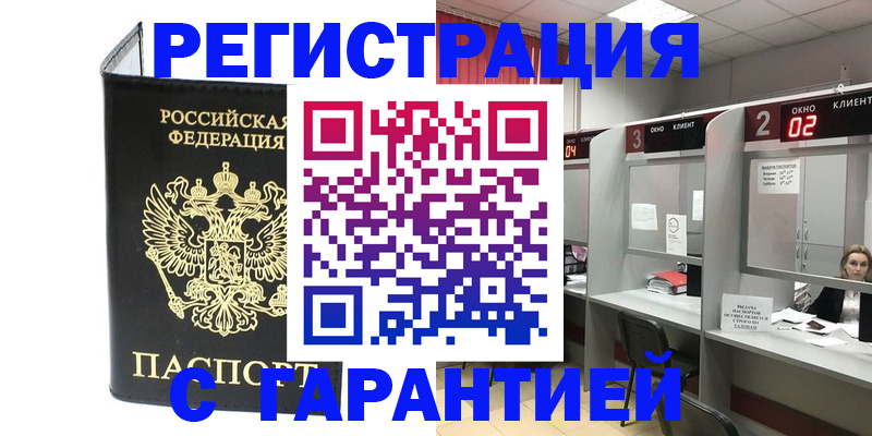 временная регистрация в Бологом